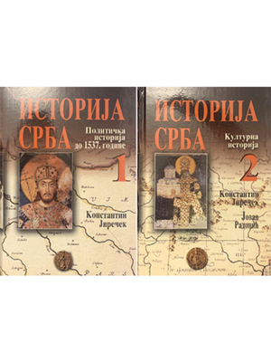 Istorija Srba 1 i 2