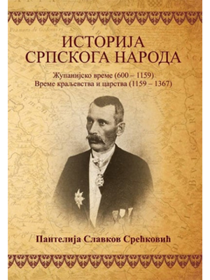 Istorija srpskoga naroda