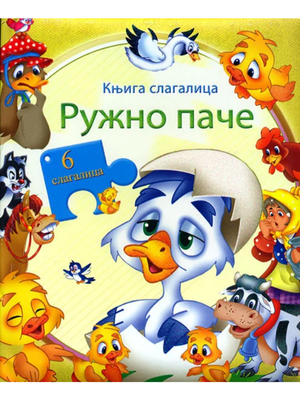 Knjiga slagalica ružno pače