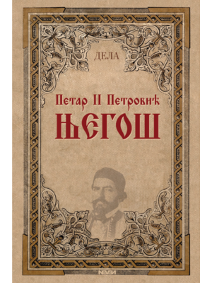 Dela Petar II Petrović Njegoš