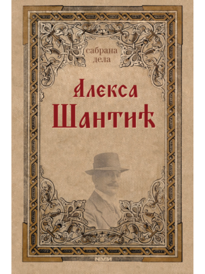 Sabrana dela Aleksa Šantić