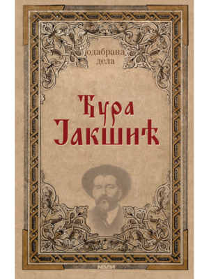 Sabrana dela Đura Jakšić