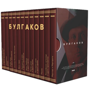 Bulgakov komplet