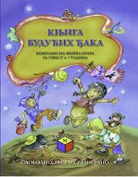 Knjiga budućih đaka
